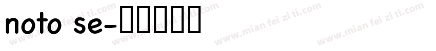 noto se字体转换